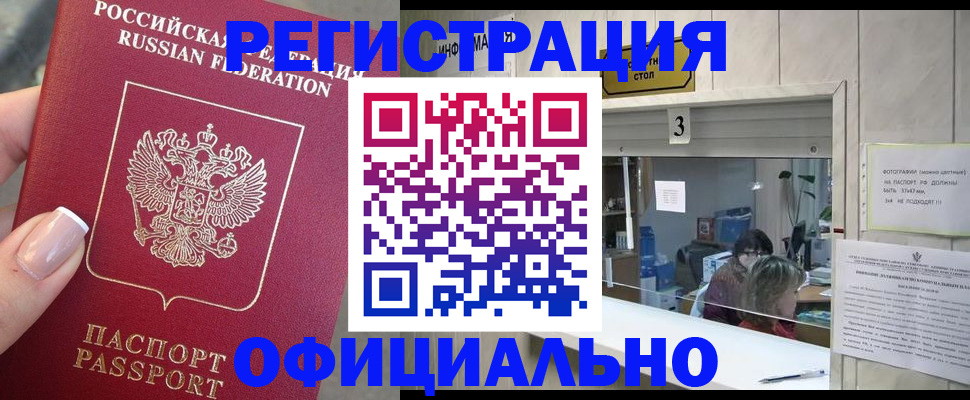 прописка для школы в Новокубанске